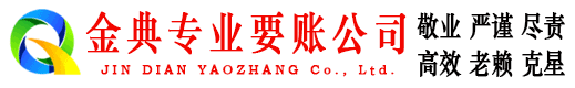 召陵金典讨账公司